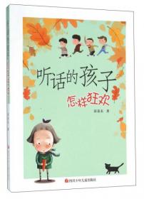 中国最美的童诗：雪孩子的种子