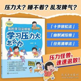 我的学习没烦恼. 害怕学习怎么办