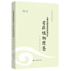 九寨沟县志(附光盘1986-2005)(精)