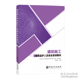 建筑装饰工程施工/建筑装饰工程系列培训教材
