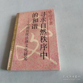 法辨：法律文化论集