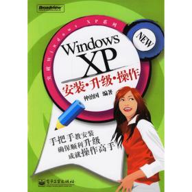 Windows XP经典技巧666例