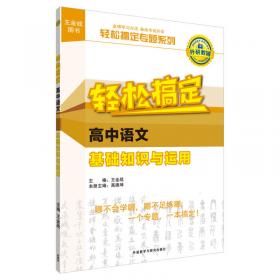 王金战系列图书:轻松搞定初中化学身边的物质与科学探究