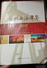 西北石油年鉴.2008