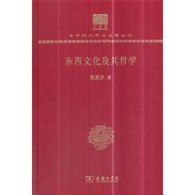 中国现代学术经典:梁漱溟卷