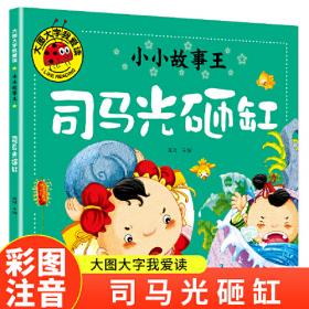 培养优秀孩子的经典童话故事：激励孩子成长的励志故事