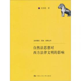 中国梦与法学研究：法律实践