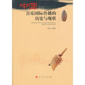 中国民族音乐