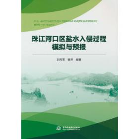 珠江三角洲典型水网区水资源调度技术研究