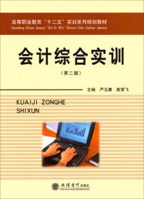 物流企业会计(第5版)