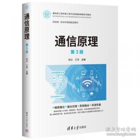 通信系统与网络