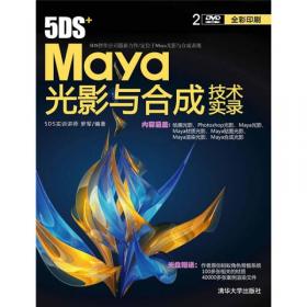 5DS+Maya建模技术实录