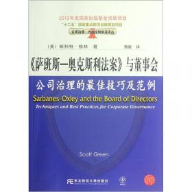 萨班斯法案、内部控制与公司治理效率：基于中国赴美上市公司的实证检验