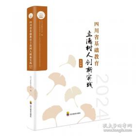 四川教育史稿