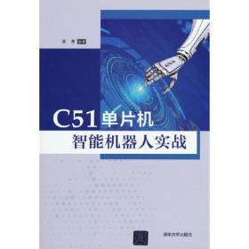 C51单片机一体化实训教程