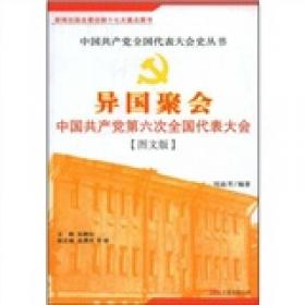 革命纲领:中国共产党第二次全国代表大会:图文版
