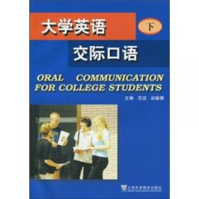 大学英语交际口语.上