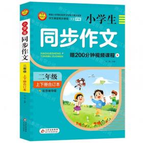 小学生限字作文400字（三-四年级适用 全新版）