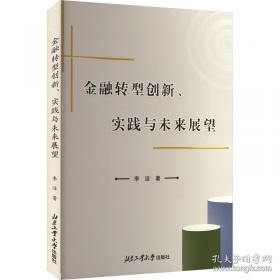 金融学从入门到精通