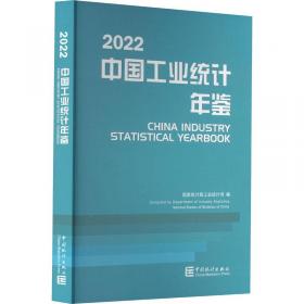中国工业统计年鉴-2020