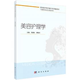 美容师（中级）——国家职业技能等级认定培训教材