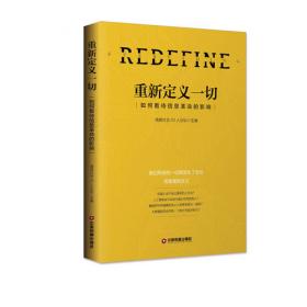 寻路：信息社会新格局下的选择