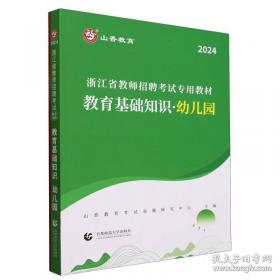 山香教育·2014国家教师资格考试教材与习题一本通：历史学科知识与教学能力