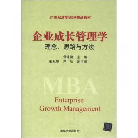 高技术创业管理：创业与企业成长（第2版）/北京高教精品教材·清华大学国家级精品课配套教材