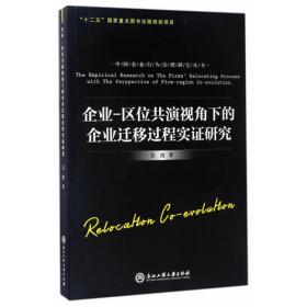 浙商民企党建赋能企业高质量发展案例选编