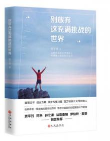 别放开我的手（米歇尔•普西高口碑代表作，一部颠覆读者认知的犯罪悬疑推理小说）