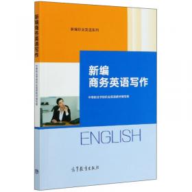 职业教育国际交流：实用英语会话（上册）