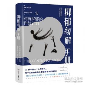 抑郁症：走出心灵的黑暗