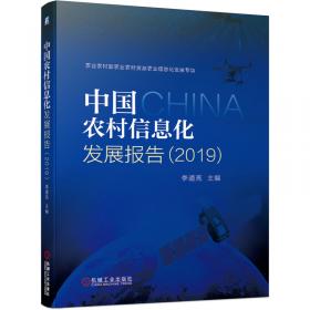 中国农业农村信息化发展报告（2022）