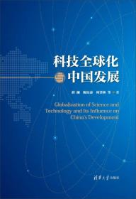公共管理学科发展战略：暨公共管理“十三五”优先资助领域研究/中国管理科学丛书