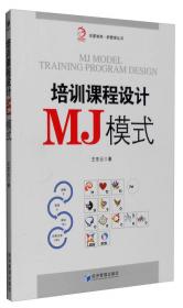 华夏智库·新管理丛书：生产现场的TPM实践