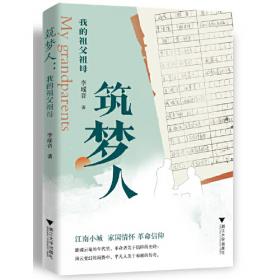 筑梦高质量通向新生活--上海地铁科技创新(精)/上海地铁质量管理丛书