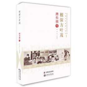 根深叶茂 : 董河东摄影研究生作品集