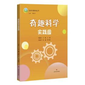 奇趣机器人/中国青少年科幻分级读本