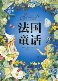 世界经典童话 世界经典童话-皇帝和夜莺、生金蛋的母鸡