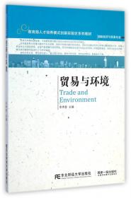 WTO规则解读与运用（第2版）