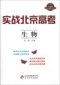 实战北京高考：地理