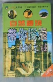 UFO与外星人未解之谜