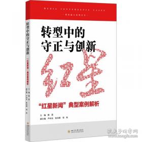 转型期的中国社会:中国社会调查