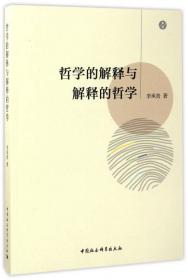 天道与人道：中国哲学寻道之旅
