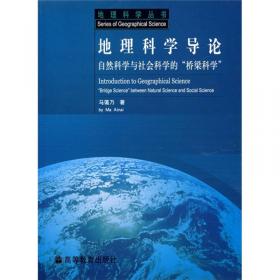 钱学森科学技术思想研究丛书：地理建设与社会系统工程