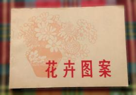 花卉及观赏树木载培手册