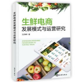 生鲜果蔬食品保鲜品质调控技术专论