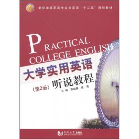 高职高专英语综合教程（第2册）