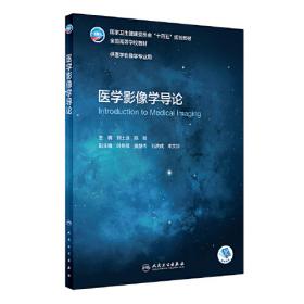 中华影像医学·呼吸系统卷（第3版/配增值）
