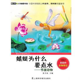 蜻蜓、毛虫/写给中国儿童的昆虫记